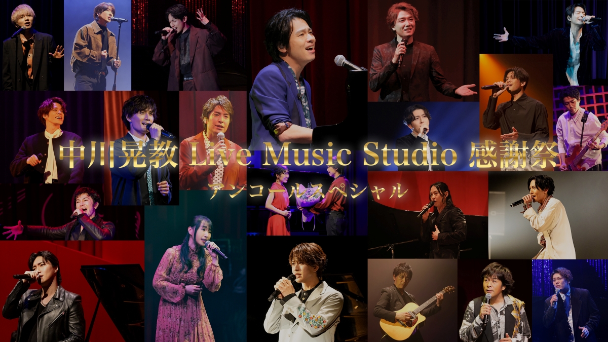 nitteleplus's tweet photo. 🎤✨2月も一挙放送！✨🎤

📺中川晃教 Live Music Studio感謝祭
アンコールスペシャル

中川晃教が贈る歌とトークのスペシャルライブ
1月～3月にわたって#1～#19 をアンコール放送！

🗓2/1(日)の放送ラインアップ👀
⏰8:00 #8 ゲスト：#海宝直人
⏰10:00 #9 ゲスト：#押尾コータロー
⏰12:00 #10 ゲスト：#藤田俊太郎 #黒沢ともよ
⏰14:00 #11 ゲスト：#森崎ウィン
⏰16:00 #12 ゲスト：#ユナク
⏰18:00 #13 ゲスト：#マイケル・Ｋ・リー
⏰20:00 #14 ゲスト：#堂珍嘉邦

詳細はこちら👇
https://t.co/nTiJo7Fvj3

アーティストの自宅に招かれたような気分を味わえるスペシャルプライベートライブ☕

#中川晃教 #LiveMusicStudio #音楽 #ライブ #必見