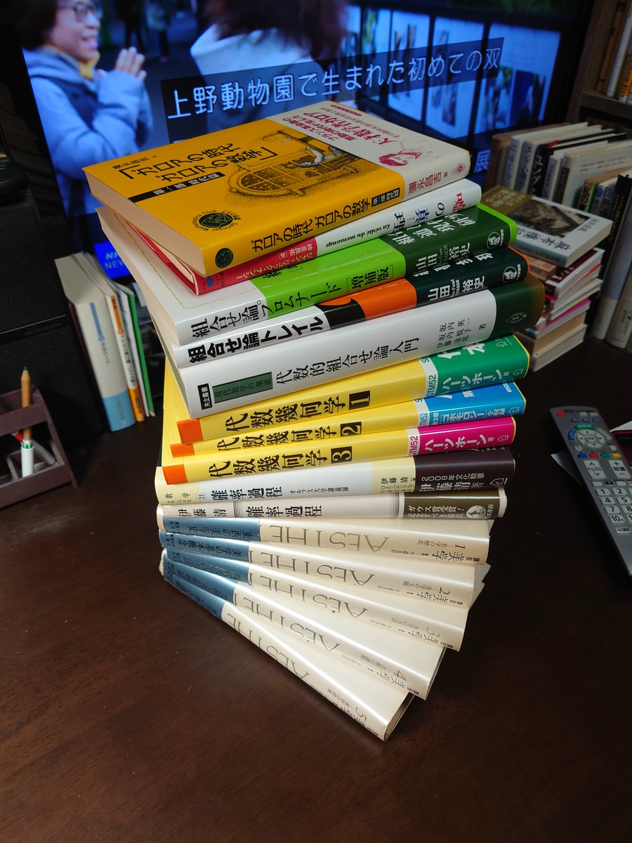 今日は15冊到着。今年の大量買い納めとしたい。本を置く場所が無くなっ