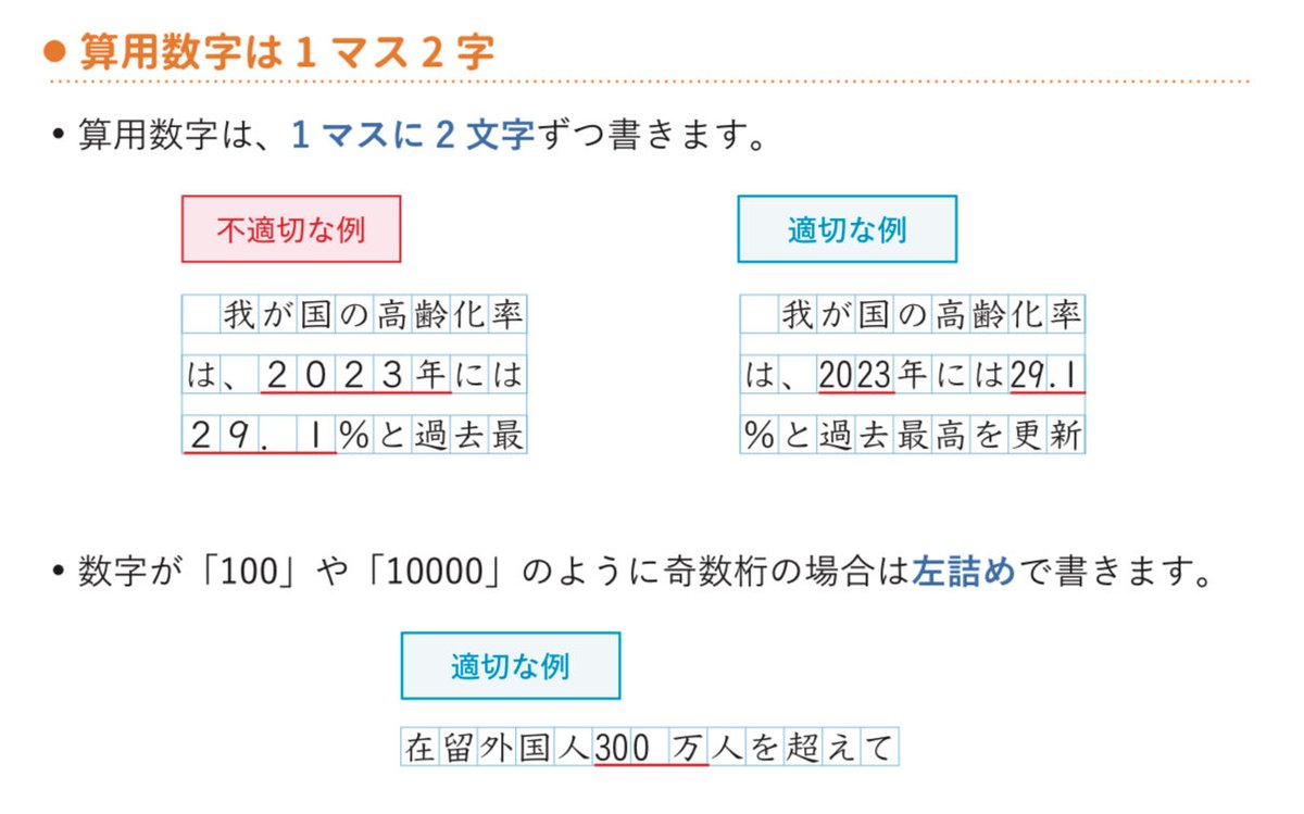論文］マス目の基本ルール💡 意外と減点されやすいのが「マス目の使い方」 基本を押さえるだけで評価は安定します👇 ① 段落のはじめは［1マス空け］  ② 句読点・閉じかっこは最後のマスに入れる ③ 算用数字は［1マス2字］ ④ アルファベットの［大文字は1マス1字］ 参考 ...