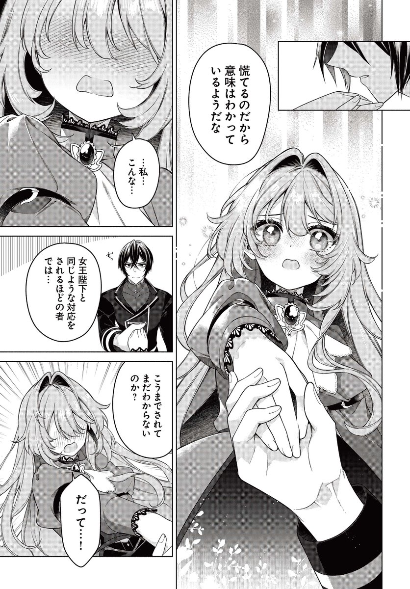 『薬で幼くなったおかげで冷酷公爵様に拾われました -捨てられ聖女は錬金術師に戻ります-』最新話が更新されました!
ディアーシュの行動にリズは思わず--🪄💎
▼カドコミ
https://t.co/s6pkMfTJ7T
▼ニコニコ静画
https://t.co/xcvjWlr2eq
コミックス第1~3巻好評発売中‼️
#FlosComic