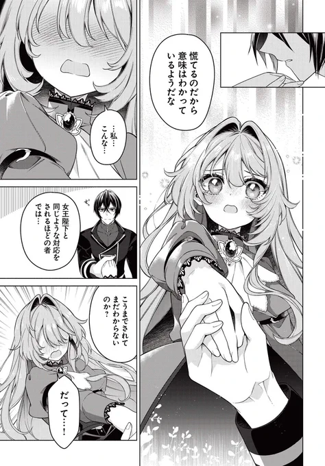 『薬で幼くなったおかげで冷酷公爵様に拾われました -捨てられ聖女は錬金術師に戻ります-』最新話が更新されました!

ディアーシュの行動にリズは思わず--🪄💎

▼カドコミ
https://t.co/s6pkMfTJ7T
▼ニコニコ静画
https://t.co/xcvjWlr2eq

コミックス第1～3巻好評発売中‼️
#FlosComic 