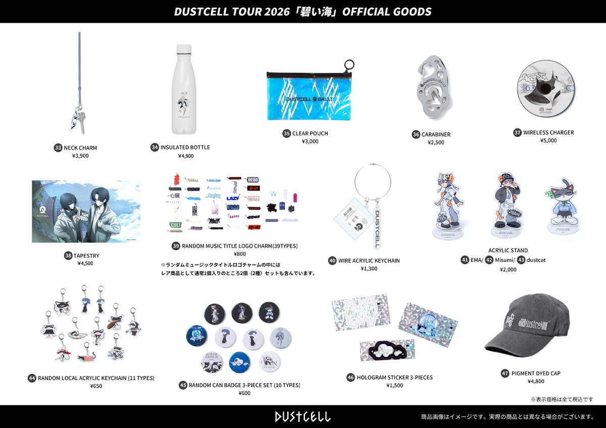 DUSTCELL TOUR 2026 -碧い海- 【ライブ会場販売商品・全ラインナップ
