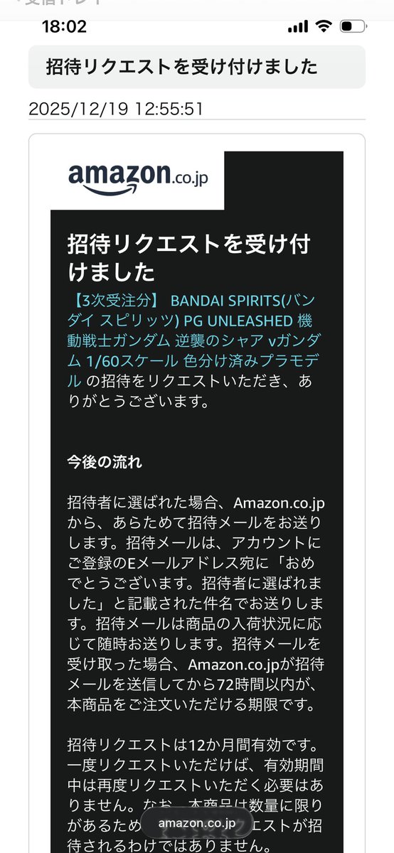 【暇人】ページ　　リクエスト商品のため マジかぁやられた AmazonのPGνガンダムの招待販売のやつ見逃した