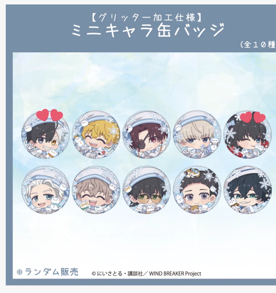 WIND BREAKER』ウィンブレ Ouchi-de Collection❄ Winter Style