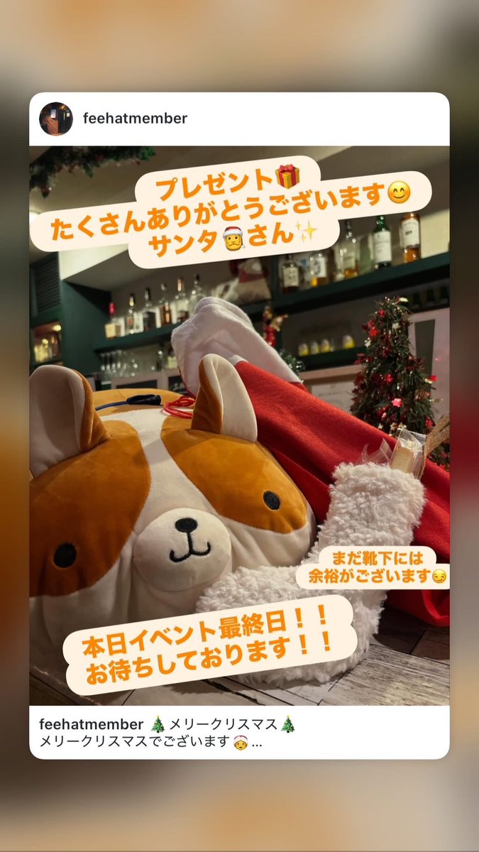 feehatmember's tweet photo. クリスマスイベント最終日🤶 https://t.co/k8w6BbI7oZ