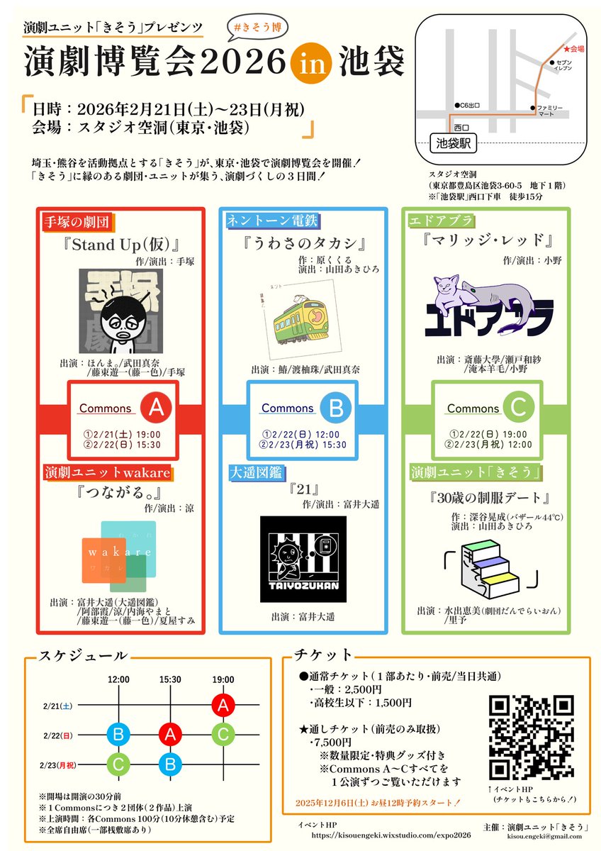 kisou_engeki's tweet photo. #きそう博 12/25チケット残席情報🌲

2/21(土) 19:00(A) ▲ 僅か！
2/22(日) 12:00(B)× 満席🙇‍♂️
2/22(日) 15:30(A)× 満席🙇‍♂️
2/22(日) 19:00(C)△
2/23(月) 12:00(C)△
2/23(月) 15:30(B)△

22日12時回(B)も満席となりました🙇‍♂️
各回残席少なめです！

イベント詳細・ご予約
https://t.co/eETiuKr9vR https://t.co/cryH5kwseW