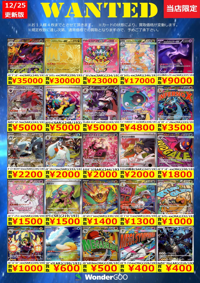 ポケモンカード買い取ります！　最新弾大募集！ 買取情報】 数量限定の買取はこちら！ ※上限枚数に達し次第終了となり