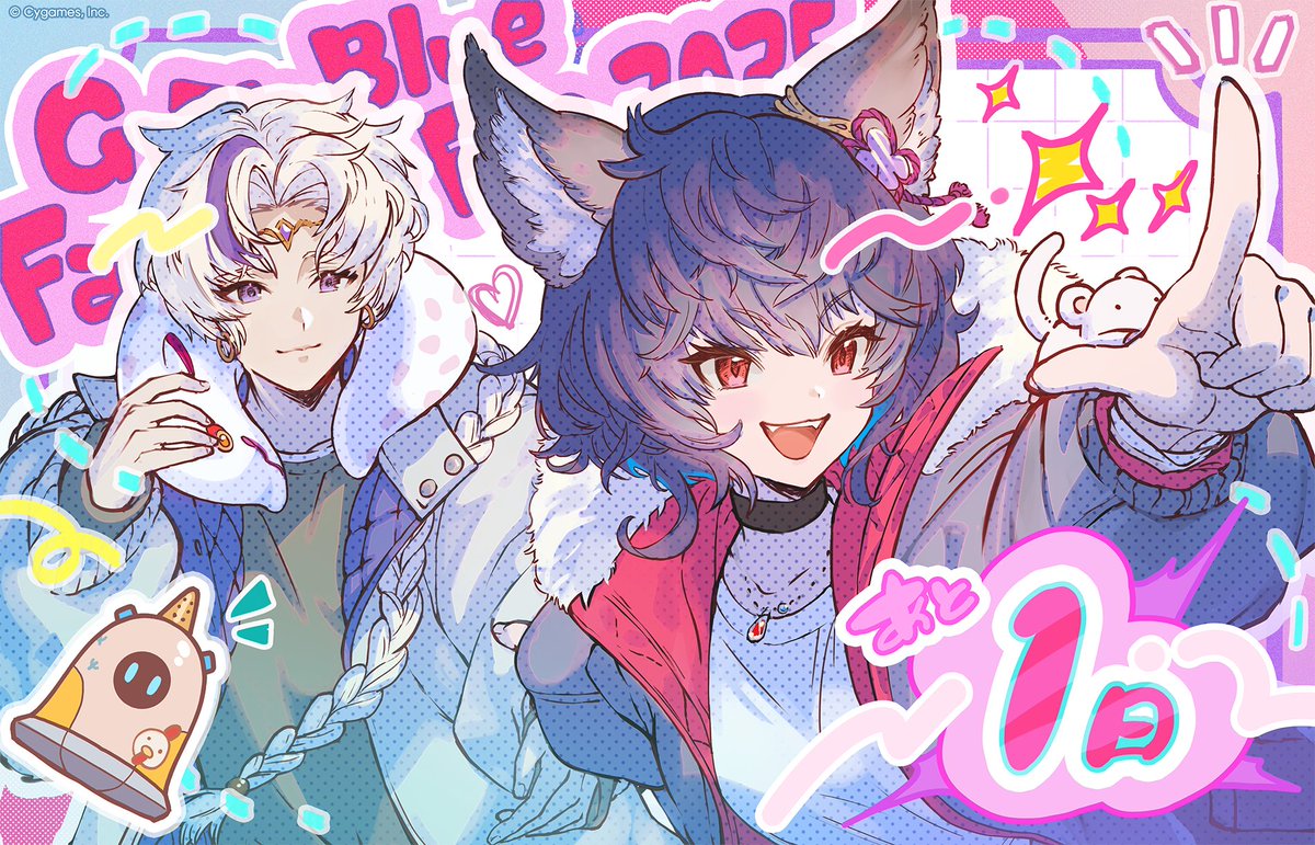 グランブルーファンタジー】「グラブルフェス2025」はいよいよ明日開催
