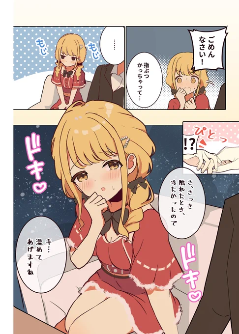 もしも藤田ことねにクリスマスプレゼントを渡したら🎄(2/2)

明日も学マスイラスト18時に投稿します✨️ 