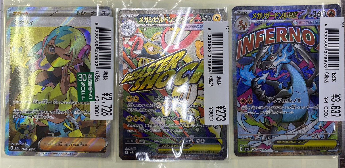 カナリィ & メガンビルトンex トレーディングカード トレカ入荷情報】 ただいま #ポケモンカード 新弾メガドリームのカード