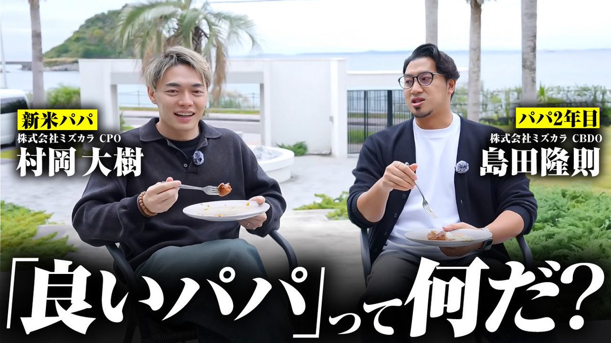 村岡 大樹 @著書『自分の変え方』 (@mizukaramuraoka) / Posts / X