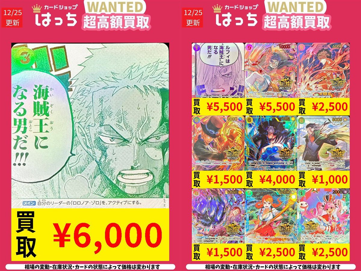 はっちワンピース買取 3rd anniversary set 買取表作成しました 
