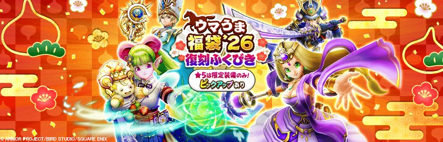 ☆5そうび枠に限定装備のみ、ピックアップには☆5ぶきのみが入った