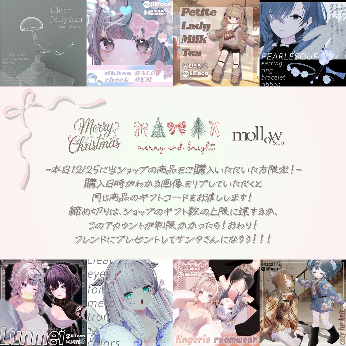 ｡ﾟ•┈┈୨♡୧┈┈•ﾟ｡

 Merry Christmas !

｡ﾟ•┈┈୨♡୧┈┈•ﾟ｡

このポストをRPした方から抽選１名様に、当ショップの好きな商品をプレゼント🎁
25日いっぱいまで受付！

↓↓↓ 同時企画！画像みてね ✧˖°. ↓↓↓　
DMでもOK！見るの遅い可能性はあるけど！
#VRChat