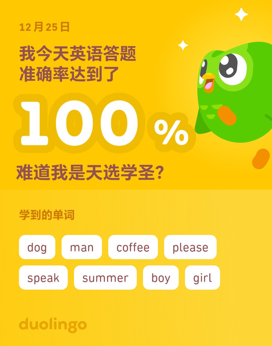 edlll5684's tweet photo. 我现在在多邻国学英语呢！在多邻国学语言：玩会、学会，还免费！ https://t.co/7NTRTftX4U