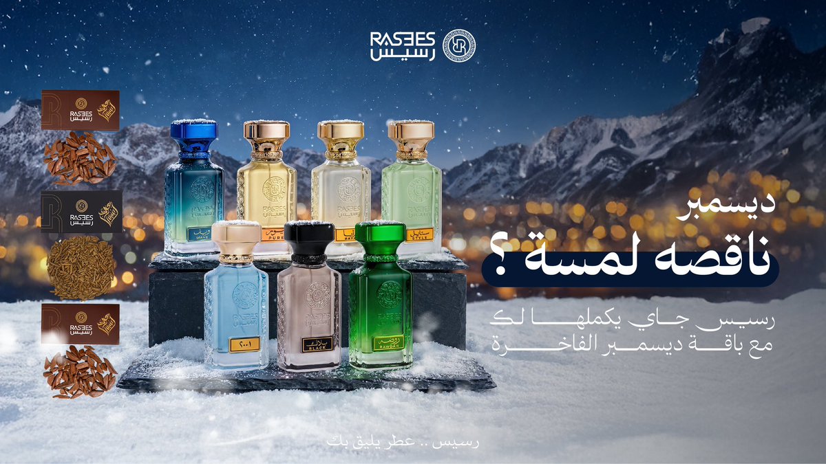 rasees_net's tweet photo. بـاقة ديسـمبر جايه تكمل لك الشهر😎✨! https://t.co/GAK1YcTUO0