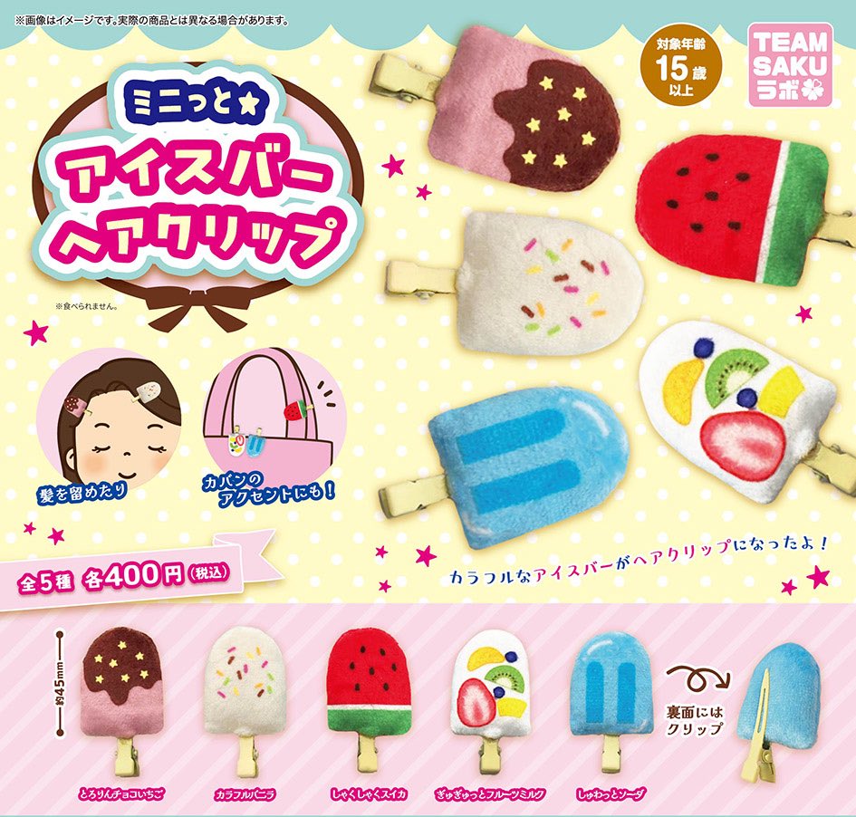TEAMSAKUrab's tweet photo. 🌸TEAM SAKUラボの2026年4月発売商品

●卓上のCryシス
●ミニっと☆アイスバーヘアクリップ

4月発売予定です！ https://t.co/b2qT2OKGgQ