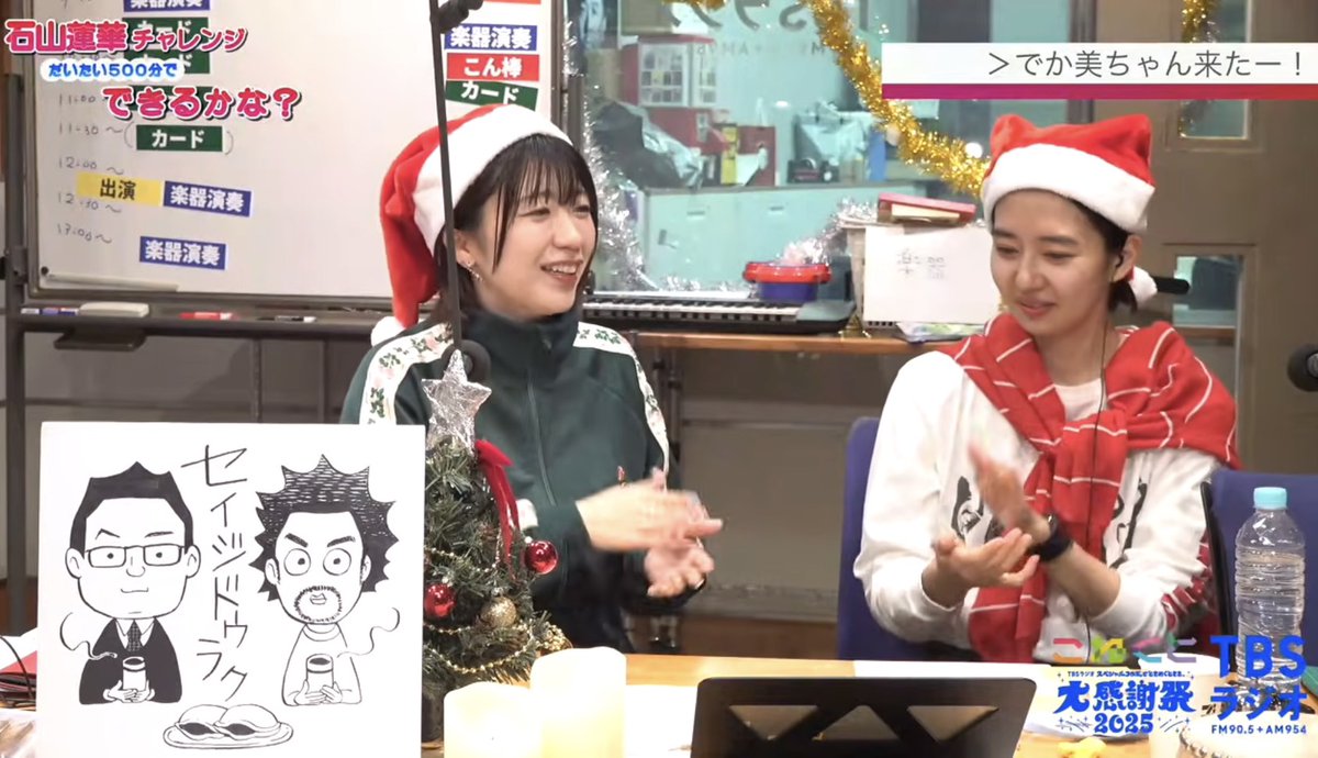 connect_tbsr's tweet photo. 応援してくださったみなさま…
＼✨ありがとうございました！✨／

◤◢◤🎄有料ライブ配信🎄◢◤◢
「石山蓮華チャレンジ！
だいたい500分で、できるかな？」

配信が無事終了いたしました！
🔥TBSラジオ大感謝祭のゲストも登場
🎄３つのチャレンジの結果は…？

配信のアーカイブチケットは1月4日まで販売中です
ぜひ、年末年始のおともにどうぞ！

🎟️チケットはPeatixで販売中
（YouTubeメンバーシップ「こねく党」割引あり）
https://t.co/ZZNh8WDZ3d
#大感謝祭954 #こねくと954