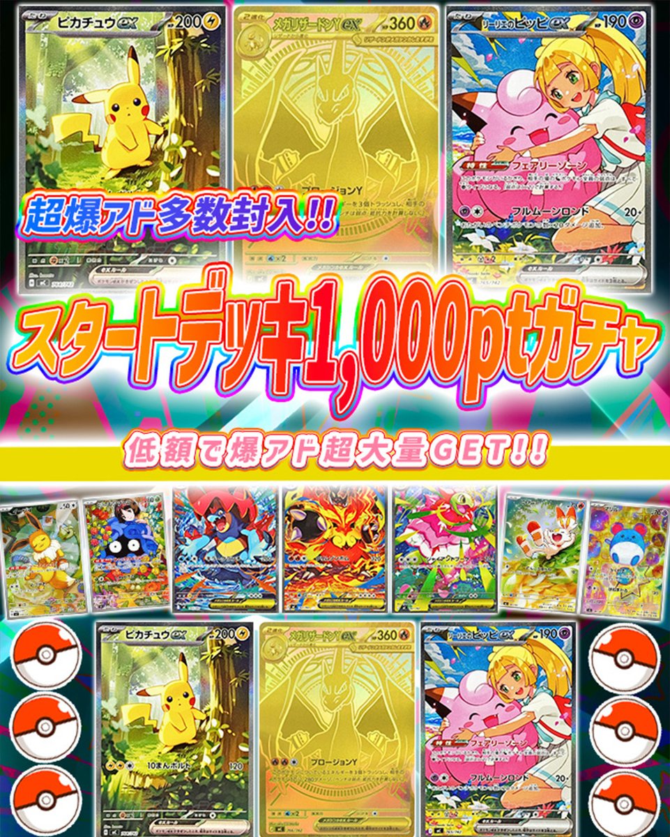 ポケモンカードまとめ売り　爆アド 💞トレカートガチャ販売開始💞 フォロー&RPリポストでプレ企画当選率UP