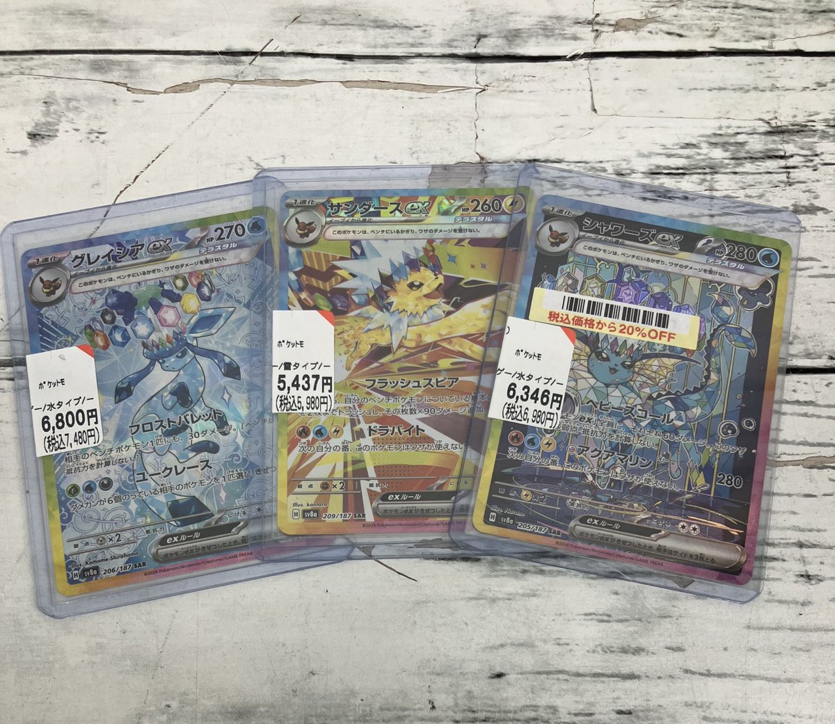 シャワーズex サンダースex グレイシアex SAR ポケカ入荷情報】 グレイシアex SAR(206/187) サンダースex SAR(209