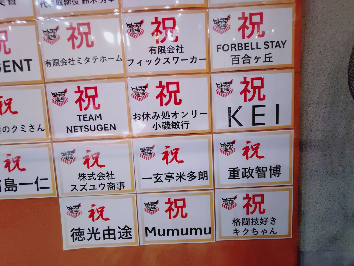 内山崇行@プロレスで社会貢献！プロレスリング・ヒートアップ取締役×中小企業診断士×デジタル化推進 tweet media