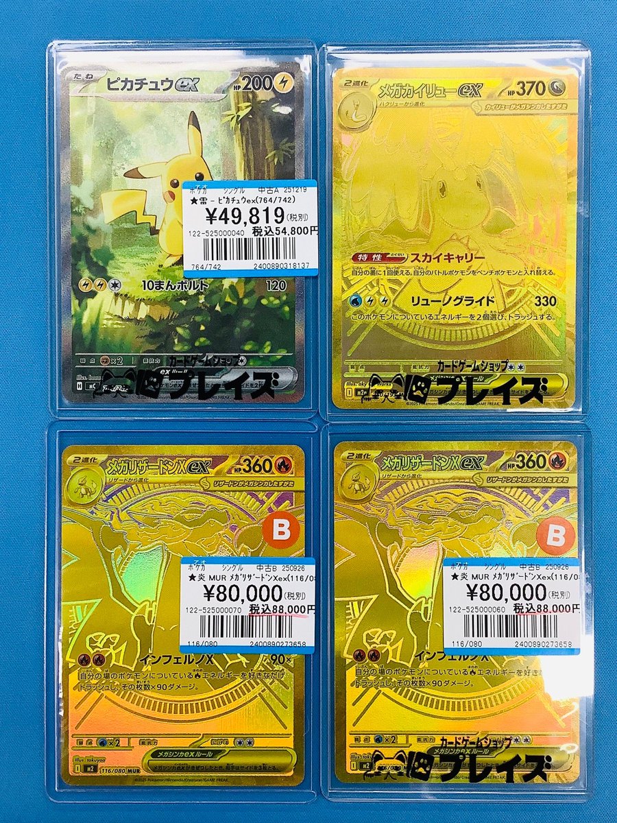 ✨ポケモンカード買取情報✨ 🔥ピカチュウex🔥 🔥MURメガカイリューex