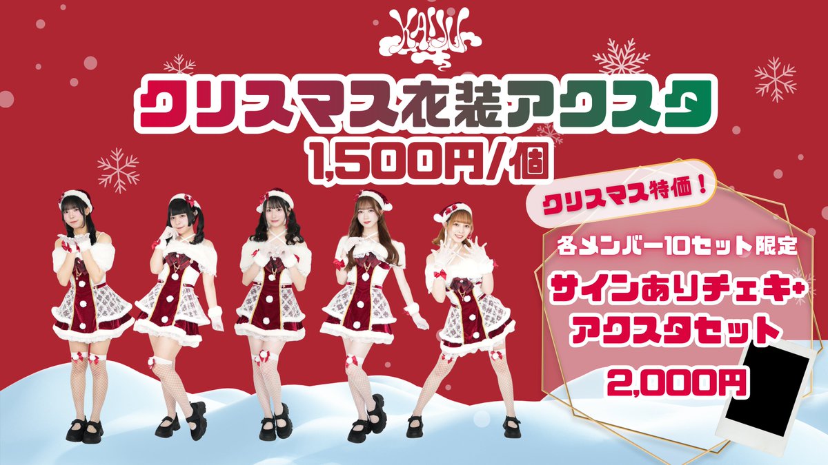 🎄クリスマス衣装グッズ販売🎅✨ KAIJU《クリスマス衣装アクスタ》登場