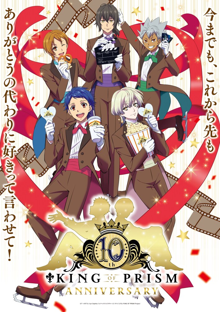 KING OF PRISM (キンプリ)公式@もうすぐ10周年！ (@kinpri_PR) / Posts / X
