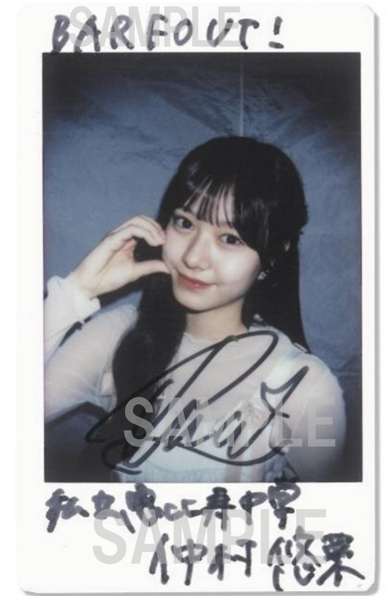 BARFOUT!26年1月号(vol.364)】 #仲村悠菜 さんサイン入りチェキ 応募