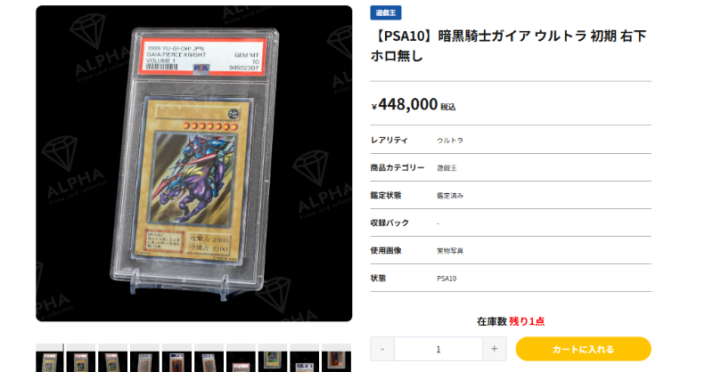 超激レア】 暗黒騎士ガイア ウルトラ PSA10・右下ホロ無し仕様が登場