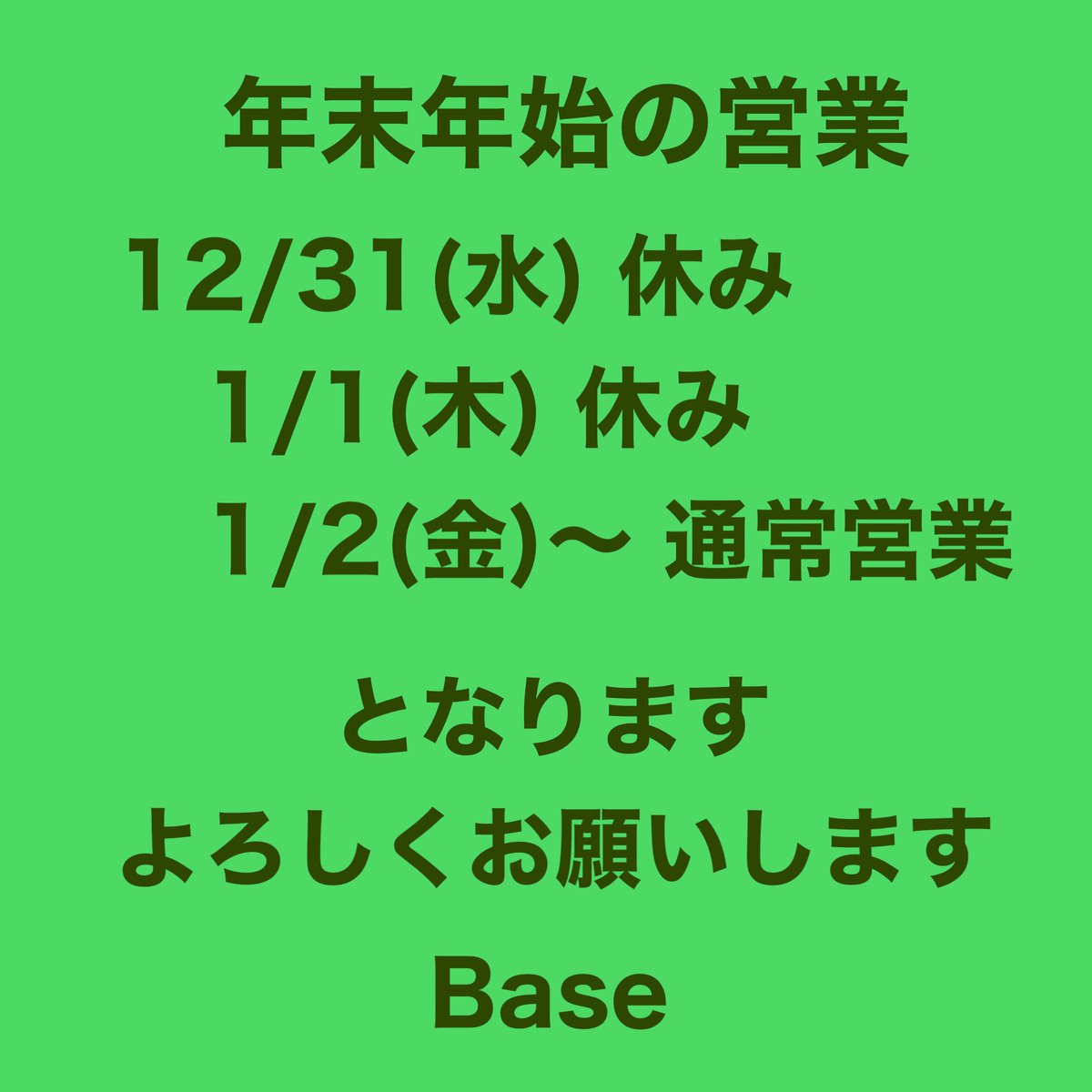 12/25(木) クリスマスです‼︎ 本日第四回木曜日なのですが 通常営業と