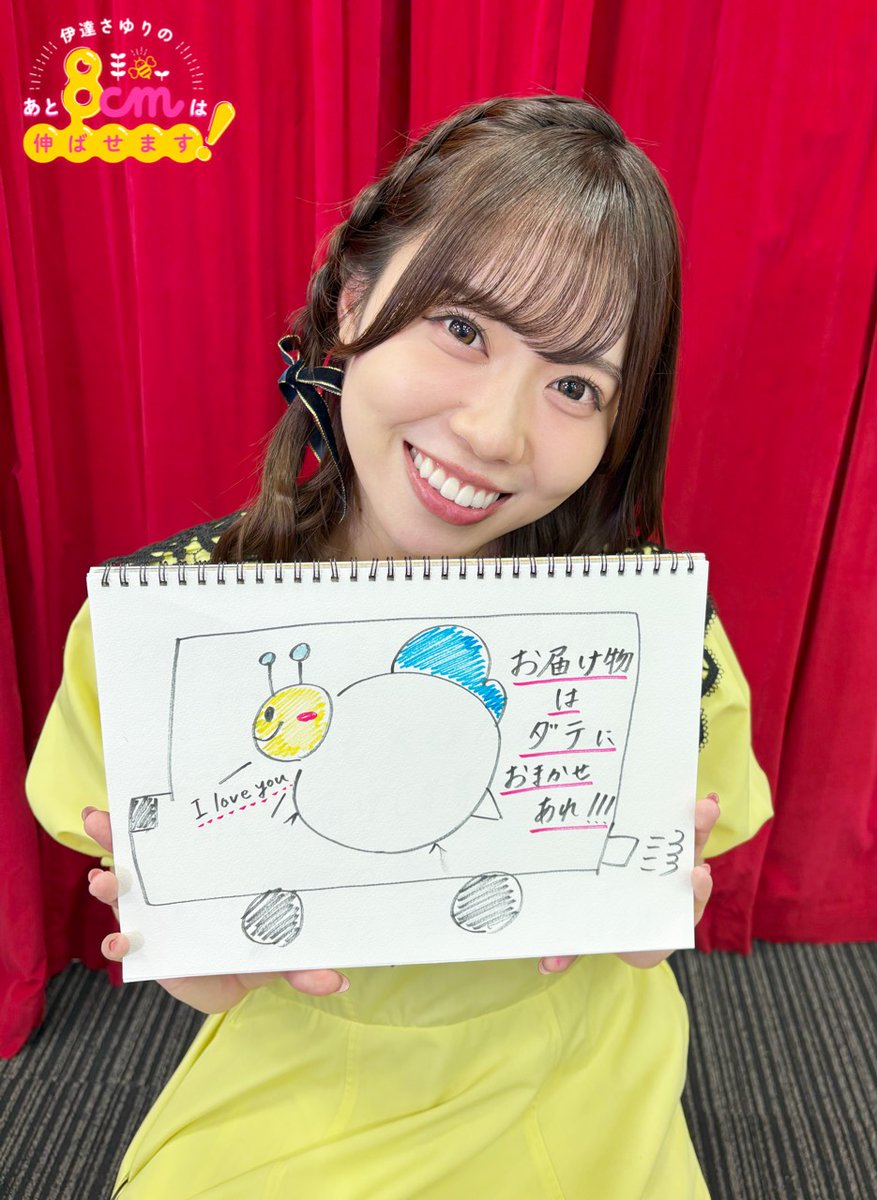 伊達さゆりのあと8cmは伸ばせます！ (@date_8noba) / Posts / X