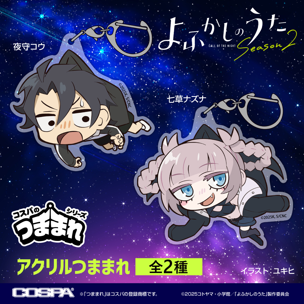 予約開始】『よふかしのうた』「夜守コウ」「七草ナズナ」のアクリル