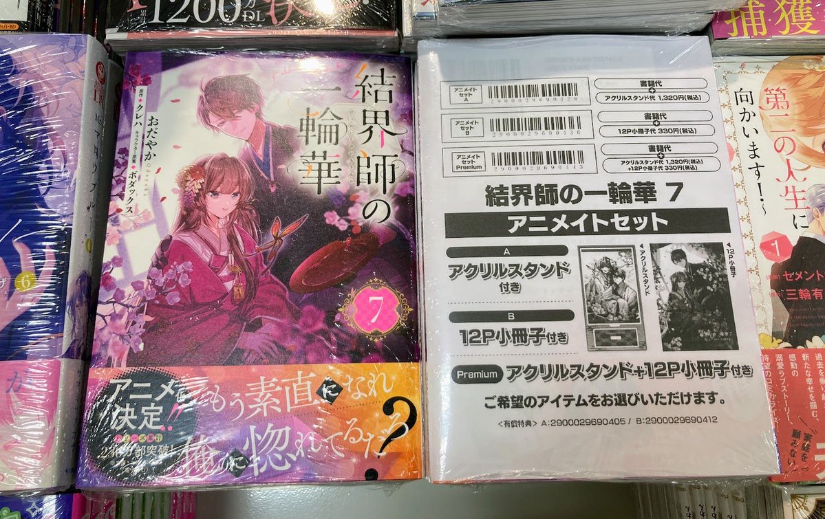 書籍入荷情報】 『結界師の一輪華 7』アニメイトセット Bが入荷しま