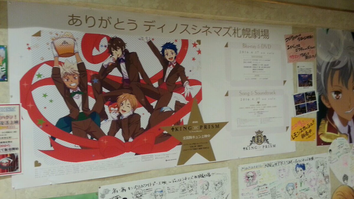 キンプリ10thメインビジュアル、元絵がいろんなとこの劇場の名前が入っ