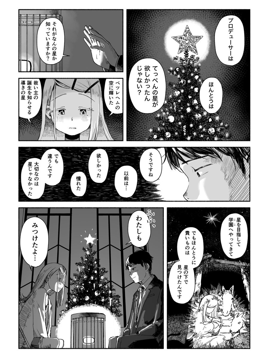 篠澤さんのクリスマス(去年の) 