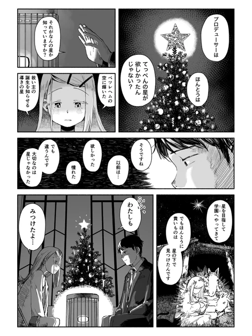 篠澤さんのクリスマス(去年の) 
