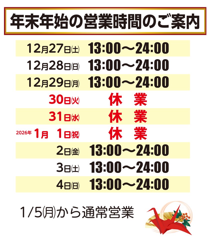 3月15日 24時00分まで　きぬたやお仕立て上がり あり得ないお値段セール 平素は格別のご愛顧を賜り厚く御礼申し上げます。 12/29で2025年の営業