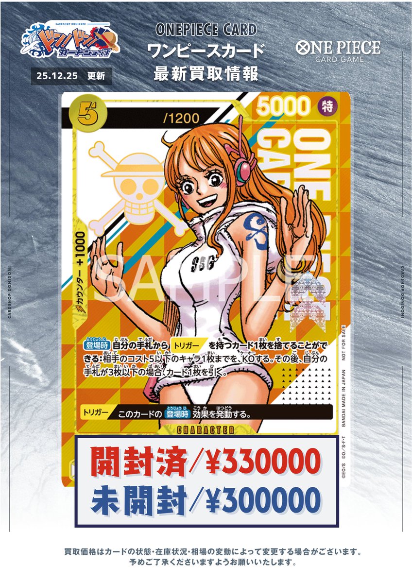 ⚡Plus ultra!⚡ 買取金額UP！！！ シリアルナンバー入り ナミ 限定