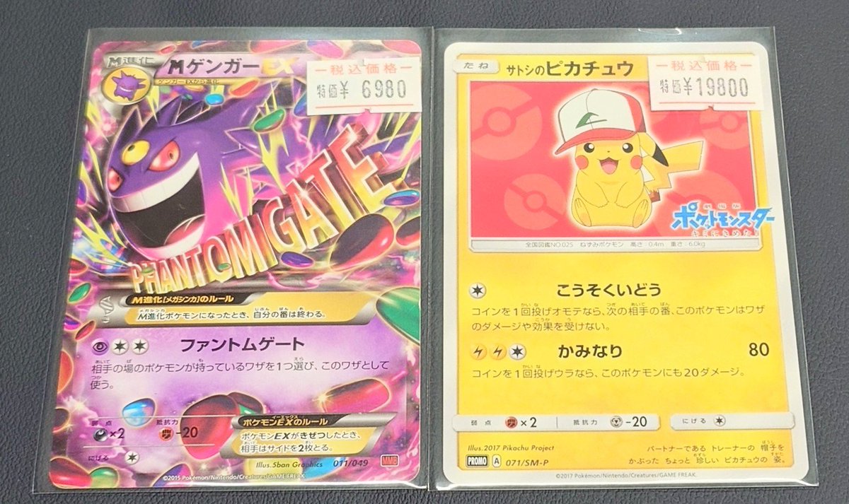 ポケモン　エンスカイ　カード　mゲンガー　ピカチュウ　サトシ 🌟販売情報🌟 ⚡️サトシのピカチュウ⚡️ 🔥訳あり特価