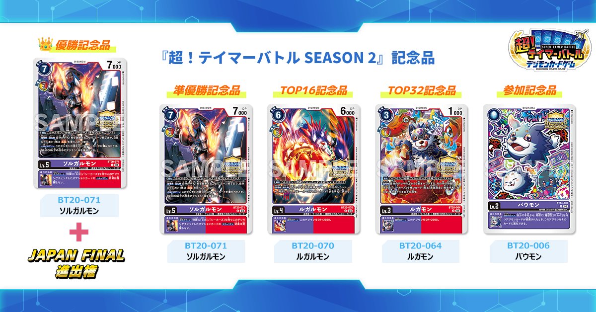 ☆イベント情報☆ 明後日12/27(土)は『超！テイマーバトル SEASON 2