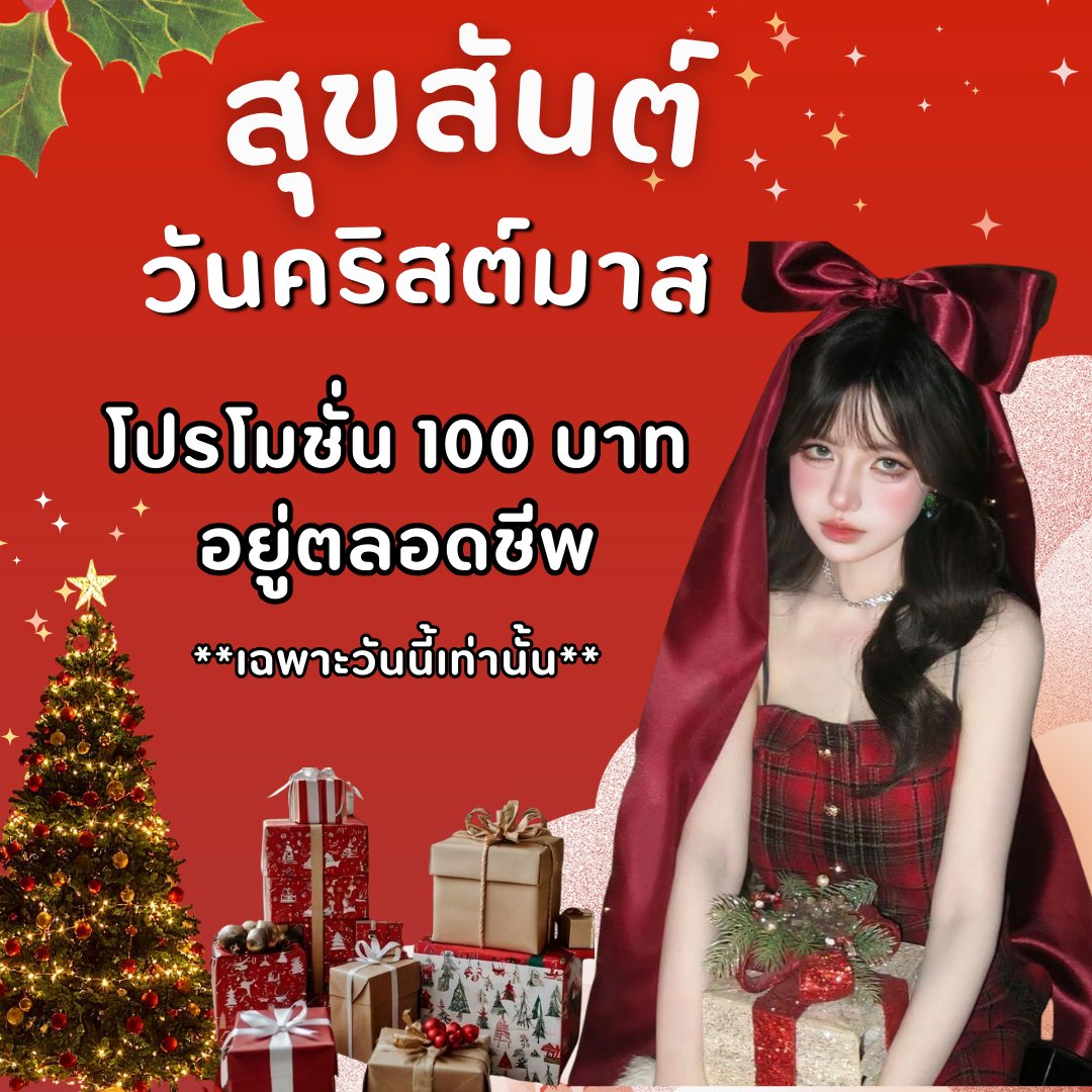 โปร Christmas 🎅
รีบๆมาจับจองงับบบบ 
-
#เงี่ยนหีเเฉะ  #กลุ่ม18 #คลิปเย็ดมันๆ #กลุ่มคลิปเสียวเด็ดๆ #vip