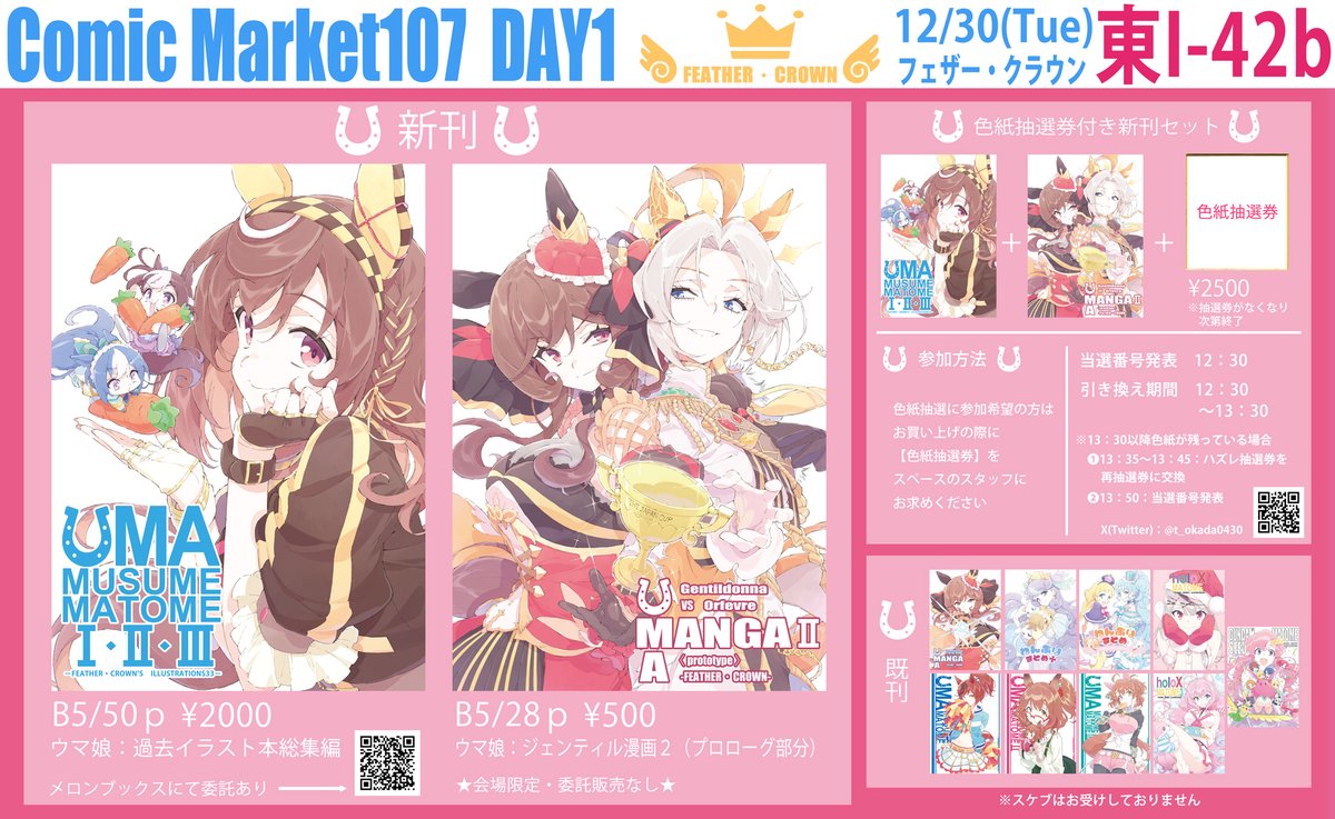 CoCo 1日目東I48a (@CoCo___rr) / Posts / X