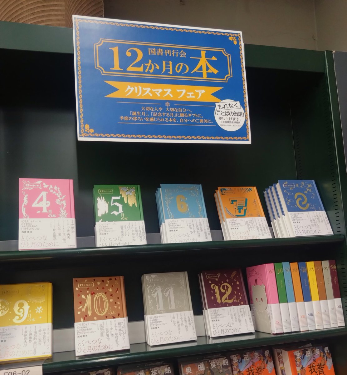 KokushoKankokai's tweet image. 【店頭】東京・三省堂書店神保町本店（小川町仮店舗）さんにおける《12か月の本》x.gd/9SsPf フェア状況です。メリー・クリスマス。