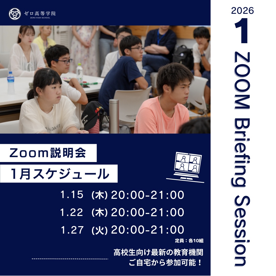 ゼロ高等学院【公式】 tweet media