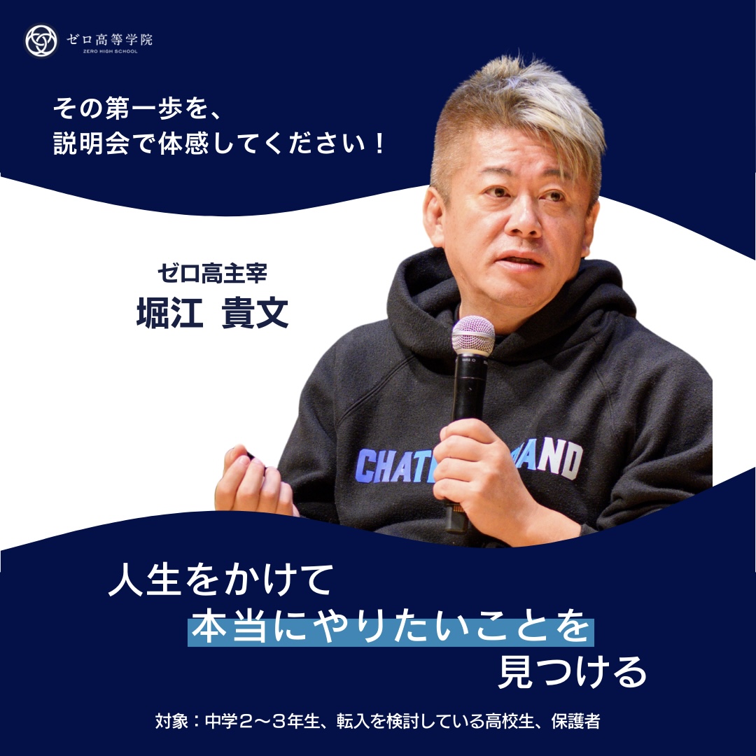 ゼロ高等学院【公式】 tweet media