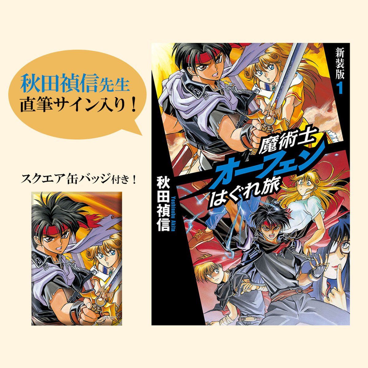 魔術士オーフェン はぐれ旅 直筆サイン入り台本 魔術士オーフェン はぐれ旅 直筆サイン入り台本 魔術士オーフェン
