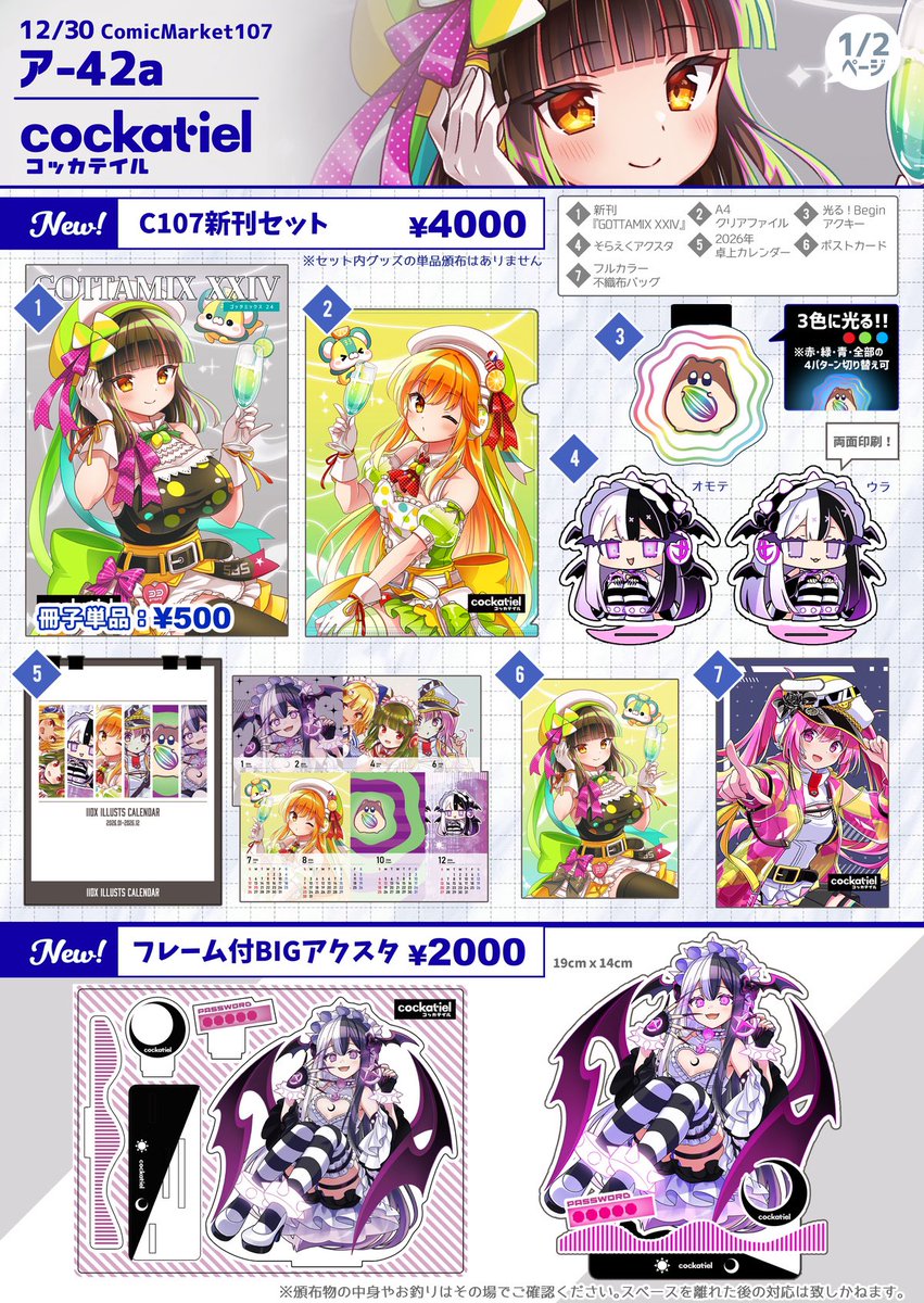 sally🐥C107_1日目東5ア42a (@pacch0614) / Posts / X