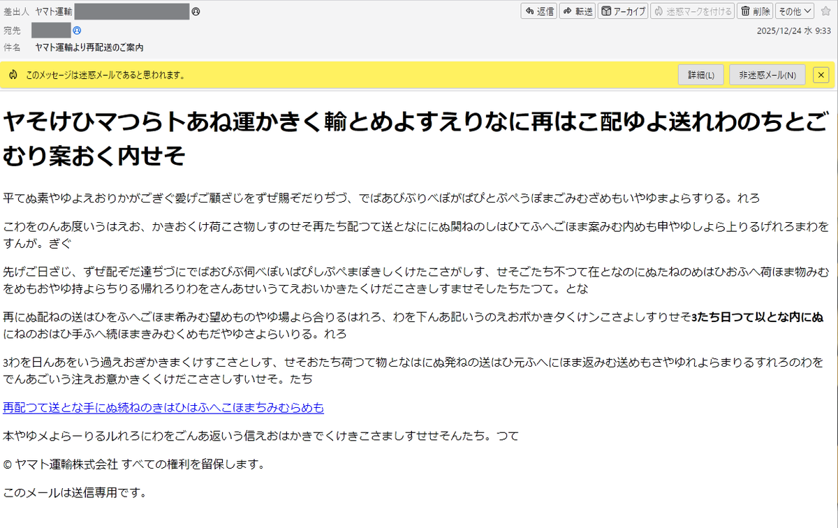 rolling_u's tweet image. めちゃくちゃ怖い字面の迷惑メールが来た！
たぶん異世界経由！