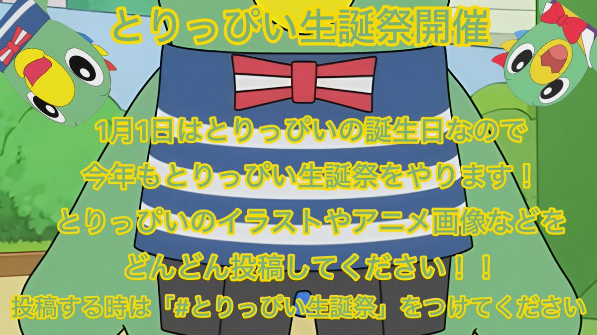 とりっぴい (@SORANO_TORIPPY) / Posts / X